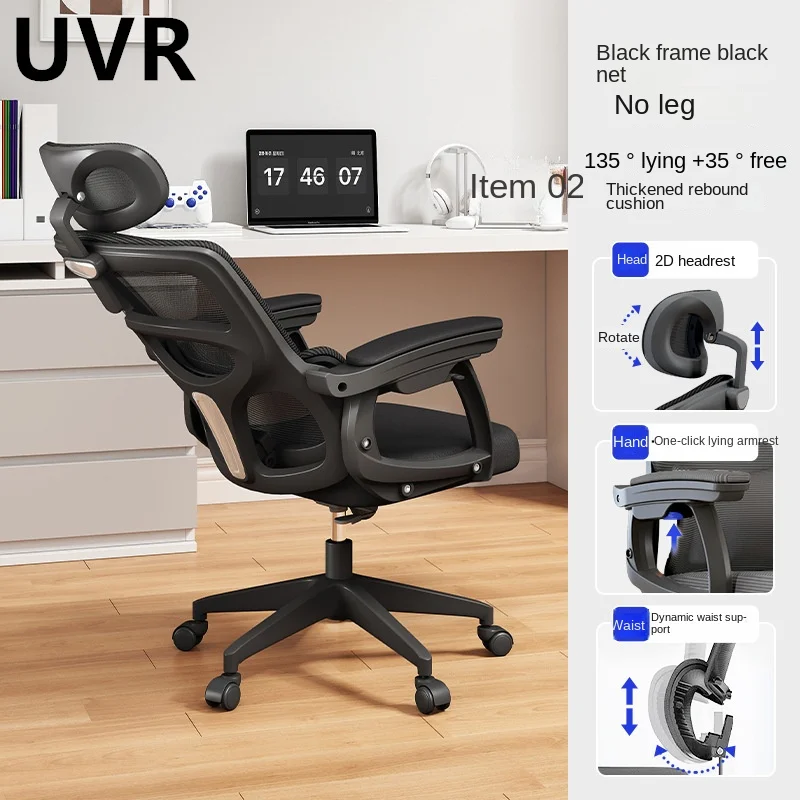 UVR Breathable Mesh Office Chair Sedentary Not Tired Athletic Chair Household Ergonomic Backrest Chair Sponge Cushion Recliner